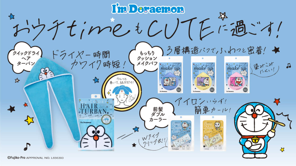 ドン・キホーテ限定☆「I'm Doraemon」の美容グッズが登場！｜サンリオ