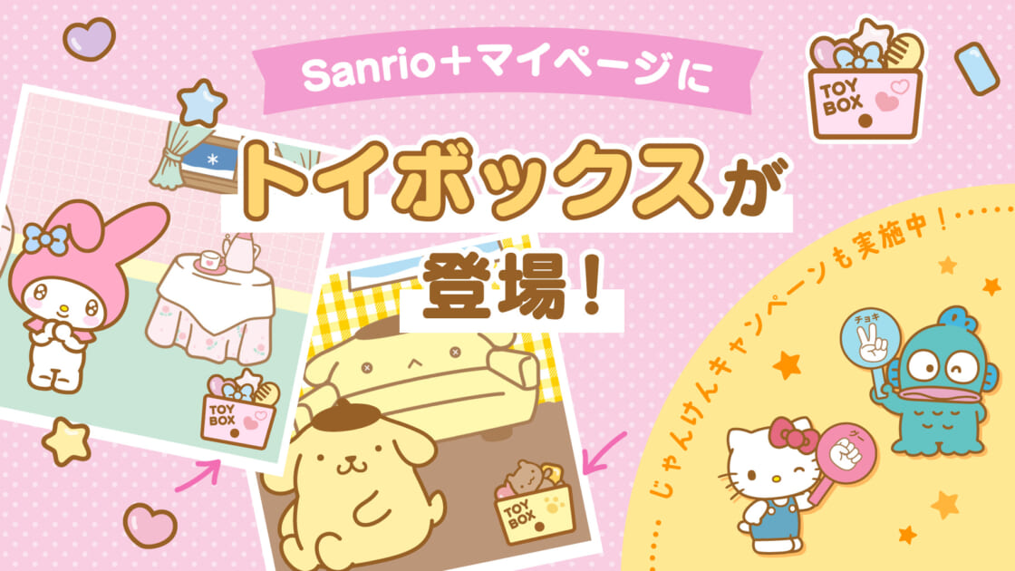 kv-splus-toybox-20250124-