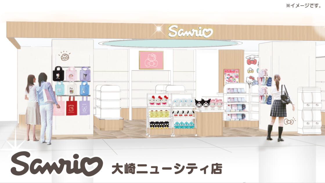 1/31（金）「Sanrio 大崎ニューシティ店」がリニューアルオープン