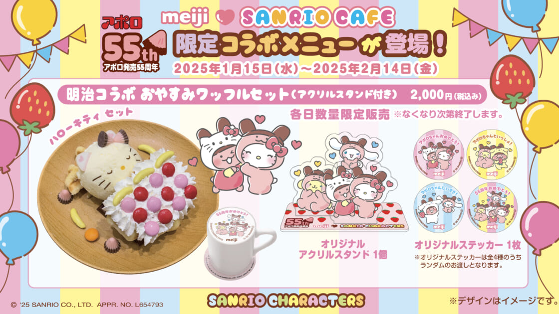 サンリオ ハローキティ 明治製菓 UFOキャッチャー アポロ コラボ