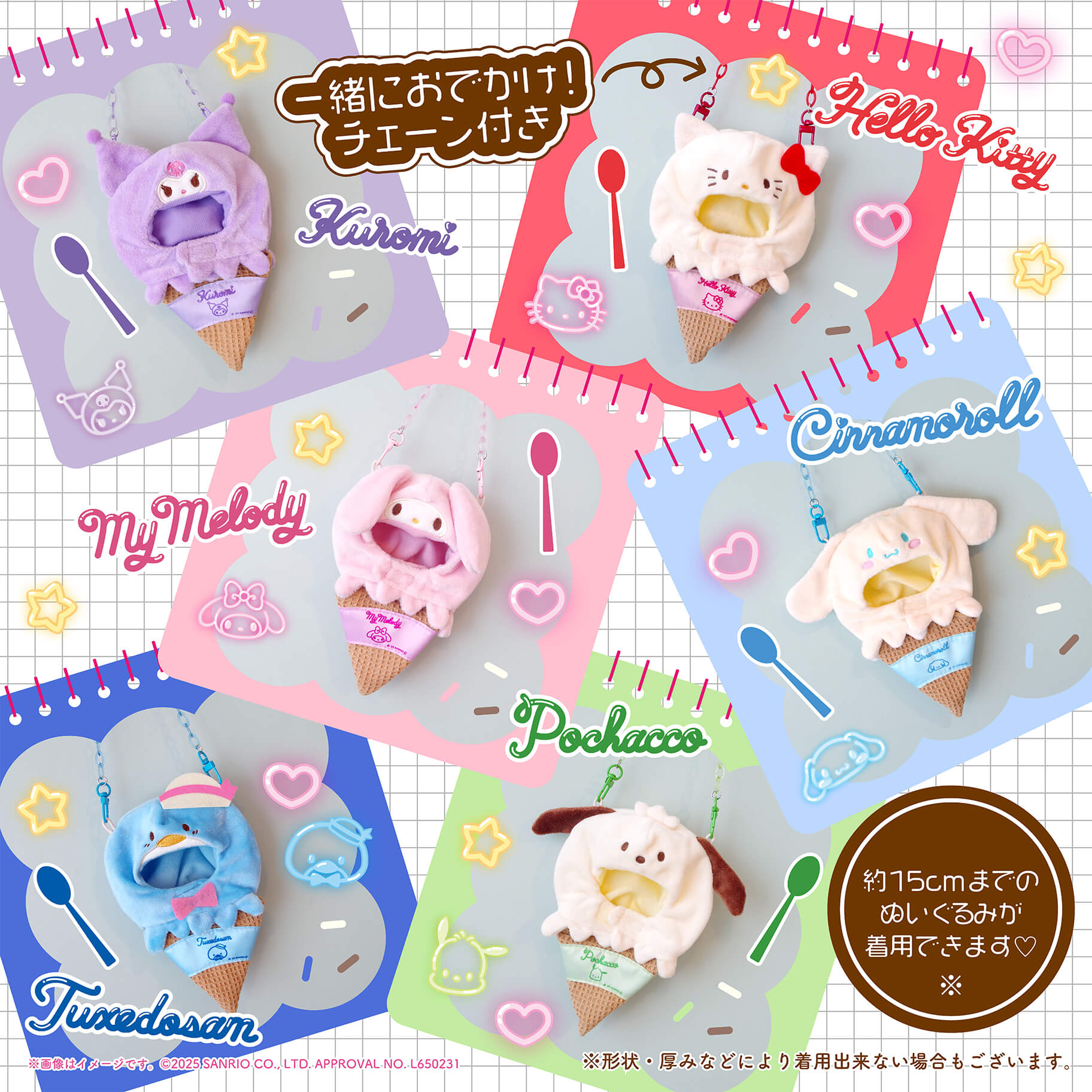 Amazon.co.jp: サンリオ(SANRIO) クロミ ぬいぐるみ(アイス