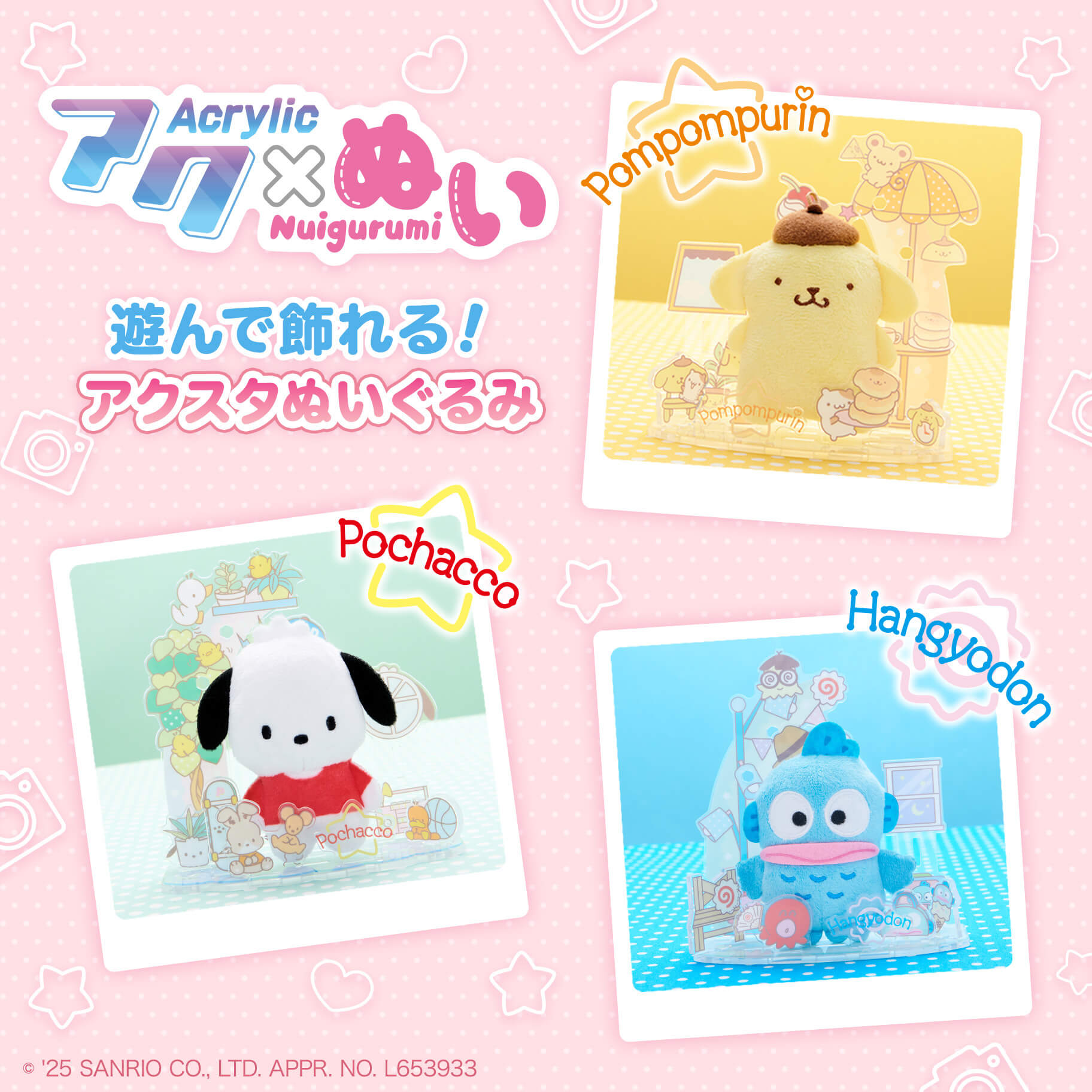 セガ フェイブの新商品「アクぬい」にサンリオキャラクターズが