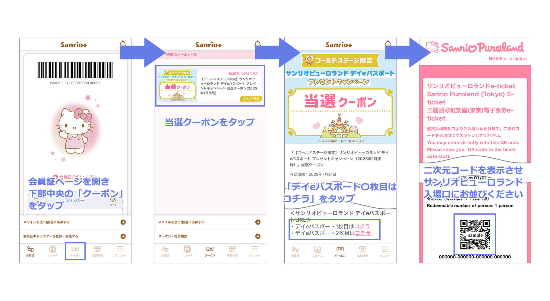 毎月実施！サンリオピューロランド デイeパスポートが当たるプレゼント 