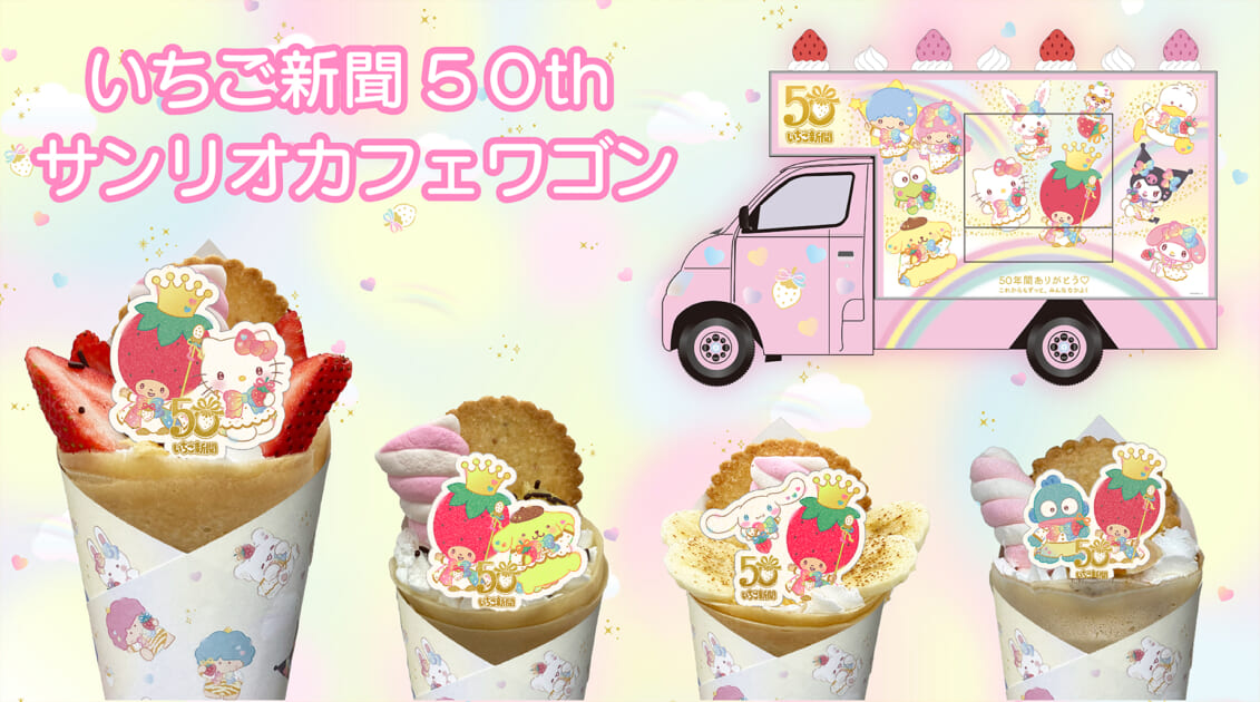 12/13（土）～12/14（日）「紀伊國屋書店 新宿本店」にサンリオカフェ