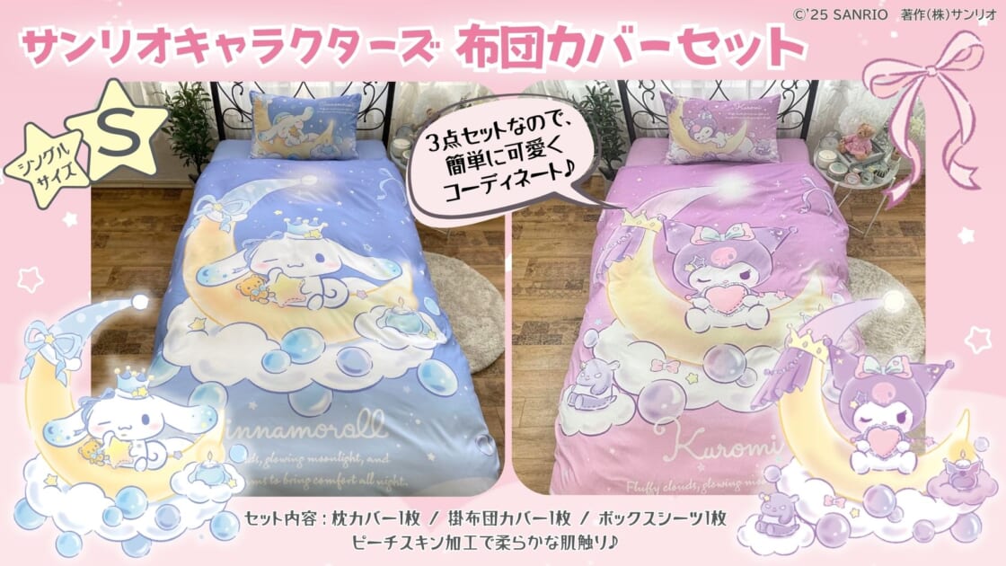 cn-ku-osum-bedding-20250225-