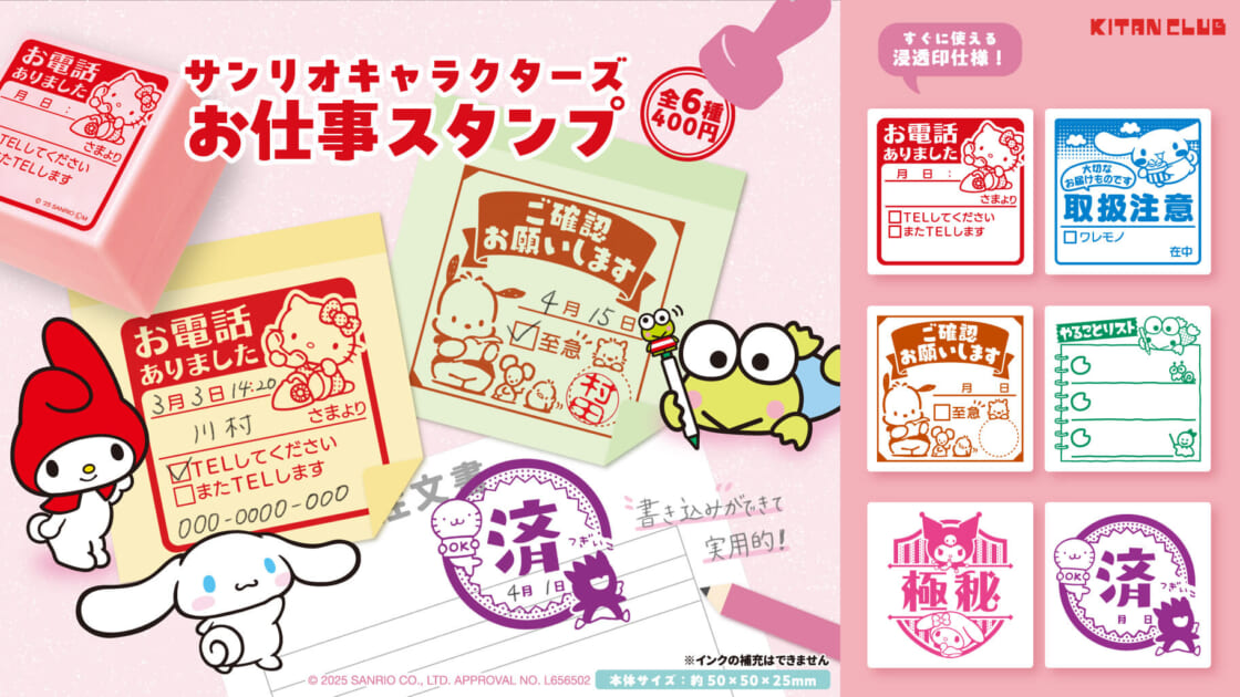 カプセルトイ「サンリオキャラクターズ お仕事スタンプ」が登場
