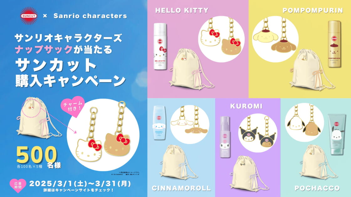 サンカット サンリオ ポムポムプリン コラボ 限定ぬいぐるみポーチ 非売品日焼け サンカット サンリオ ポムポムプリン コラボ 限定ぬいぐるみ