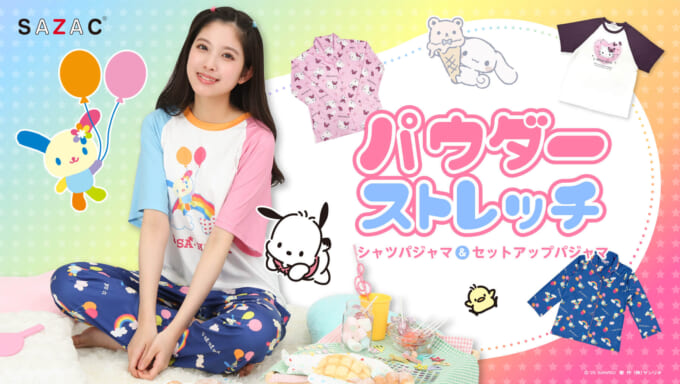 更新】シークレットちびっともシリーズ｜サンリオ
