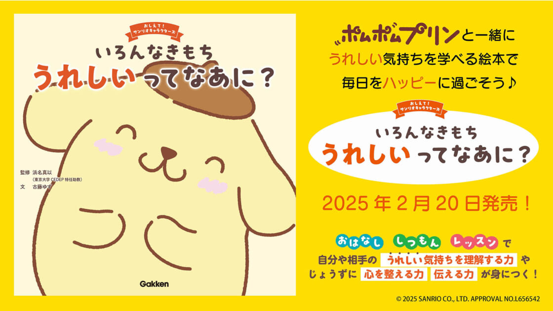 pn-gakken-20250225-main-