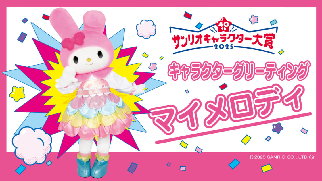 マイメロディと一緒に写真撮影会（北海道・新千歳空港）｜サンリオ