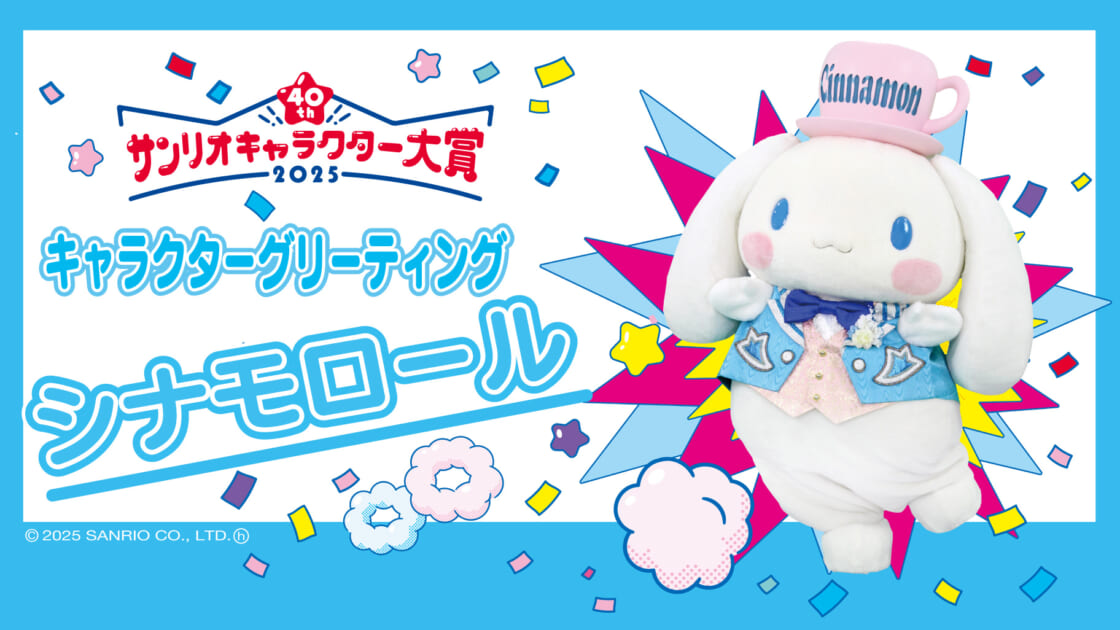 サンリオ　シナモロール　シナモン　カラビナ　TODIARIES 伊勢丹　コラボ サンリオ シナモロール シナモン カラビナ TODIARIES 伊勢丹