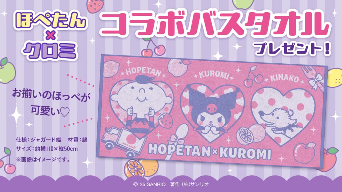 コープデリ「ほぺたん×クロミ」春の紹介キャンペーンを実施中♪｜サンリオ