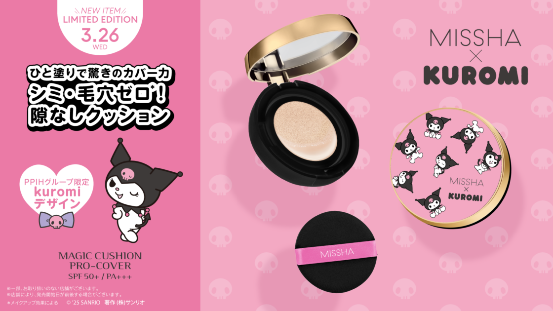 PPIHグループ限定！「MISSHA×KUROMI」クッションファンデーションが