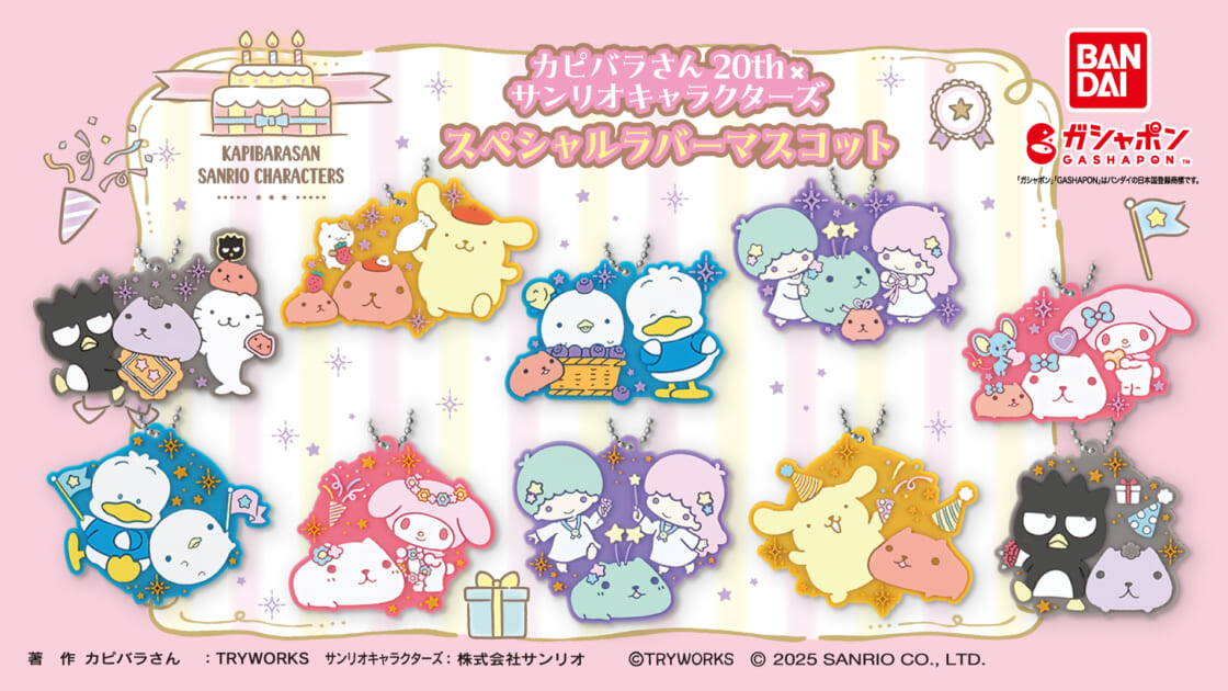 ガシャポン (R) に「カピバラさん20th×サンリオキャラクターズ