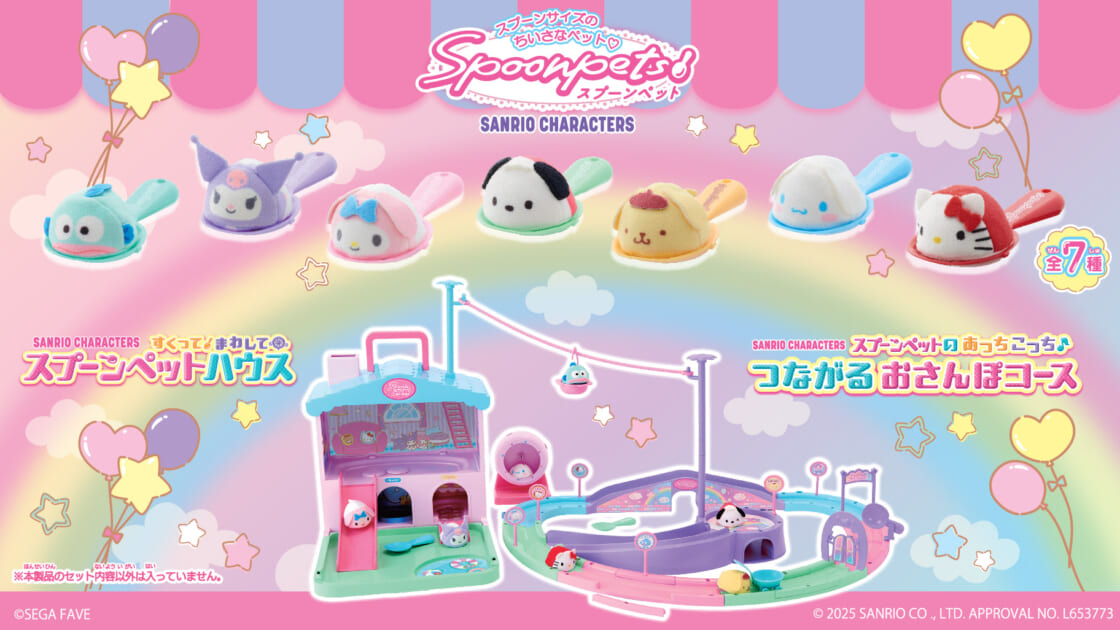 サンリオのサンボ セガ フェイブから「スプーンペット サンリオキャラクターズ」が