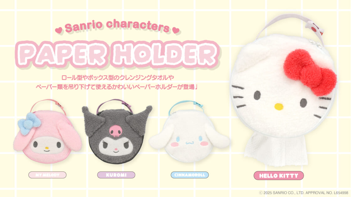 粧美堂から「サンリオキャラクターズ ペーパーホルダー」が登場