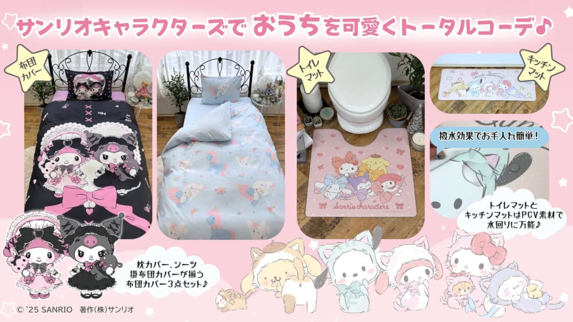 OSUM」からサンリオキャラクターズの新作アイテムが登場☆｜サンリオ