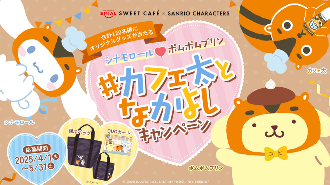 サンリオ“はぴだんぶい”×台湾スイーツ・生タピオカ専門店「台湾