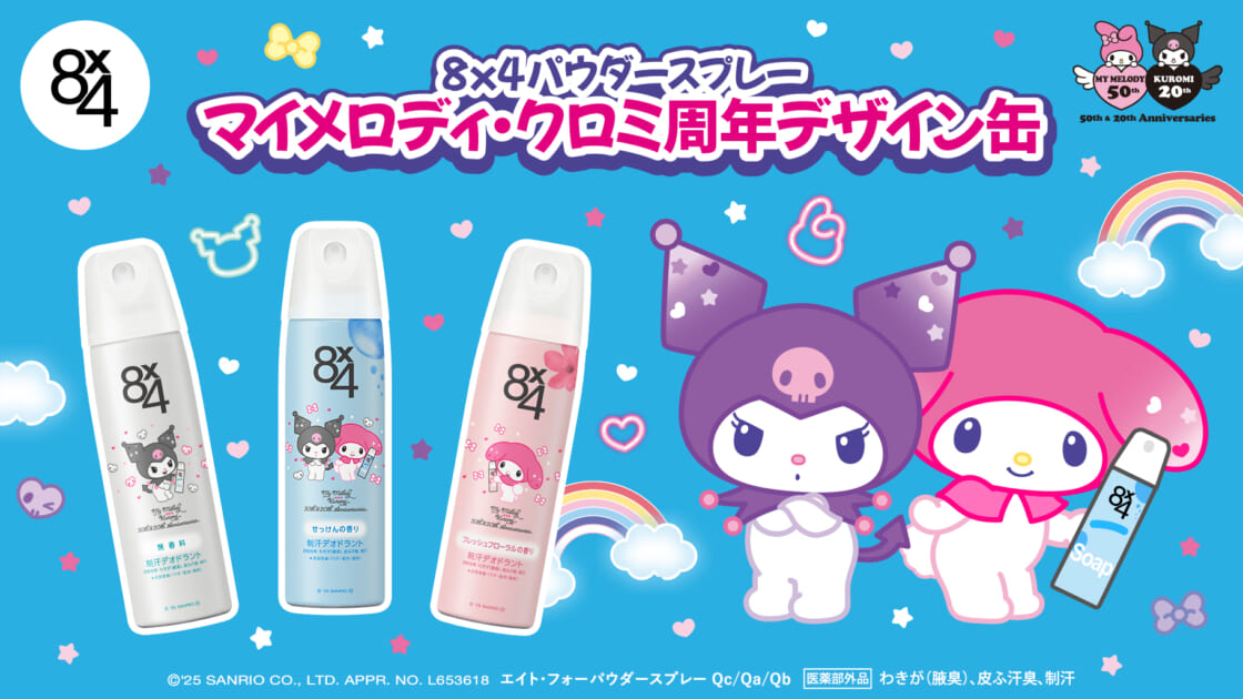 正規代理店 ニベア花王から「8x4」のマイメロディ・クロミ周年デザイン缶が その他