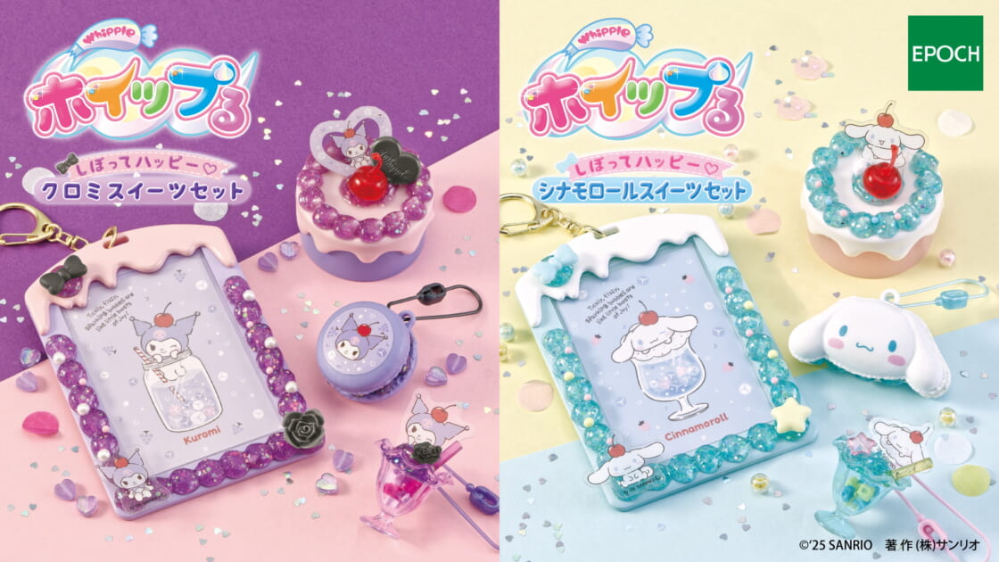 ホイップる」シリーズからしぼってハッピー♡なスイーツセットが登場