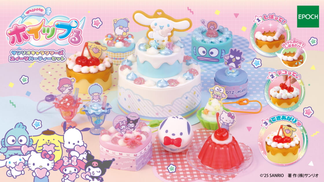 ホイップる」シリーズに「サンリオキャラクターズ スイーツパーティー