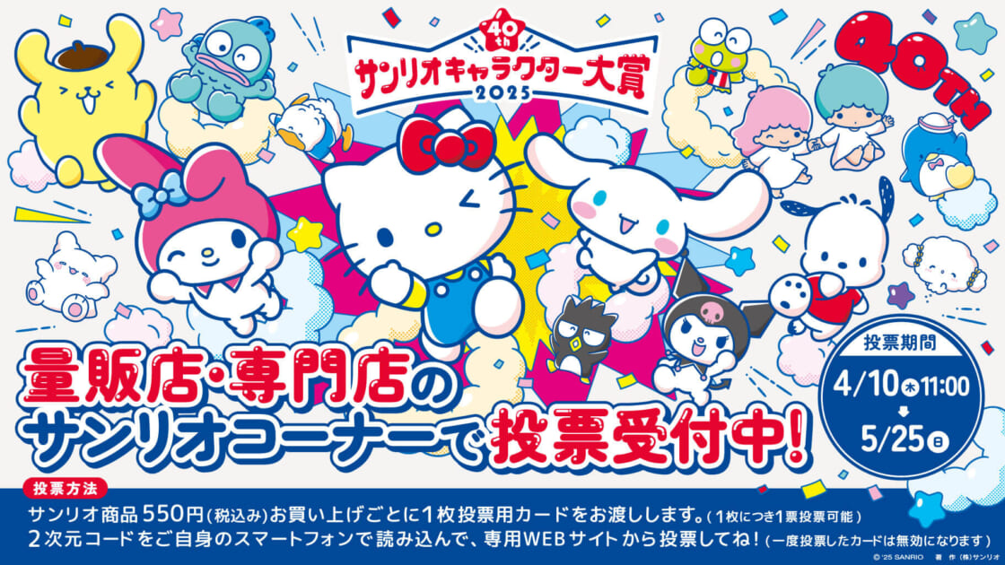 mx-ranking2025-vote-20250410-