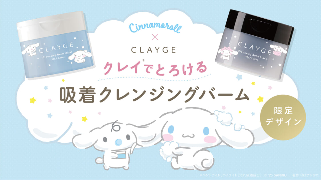 限定品 シナモロール アールグラージュ作品 I.CINNAMOROLL【公式