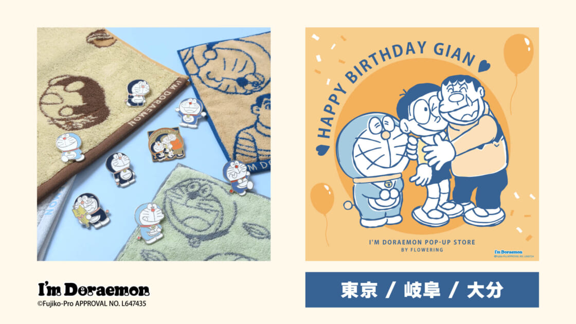 Floweringが「I'm Doraemon POP-UP STORE」を開催！（東京・岐阜