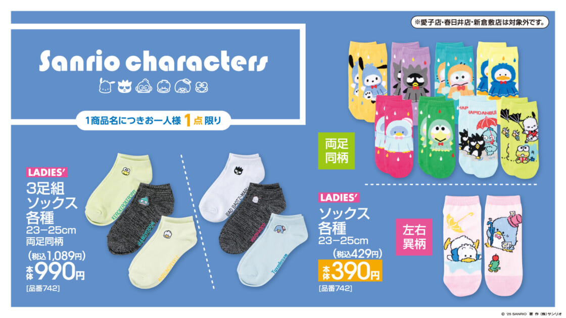 アベイルに「はぴだんぶい」の新作ソックスが登場！｜サンリオ