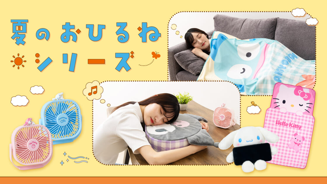 main-goods-mx-summer-nap-