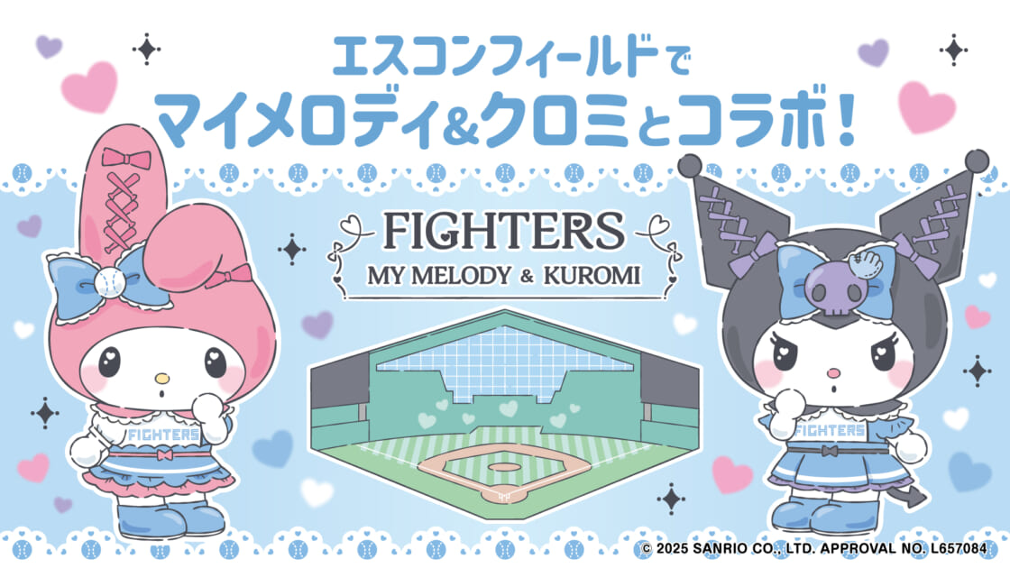 プロ野球「北海道日本ハムファイターズ」とマイメロディ・クロミ