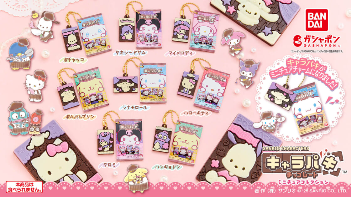サンリオキャラクターズ キャラパキ チョコレート」のガシャポン (R