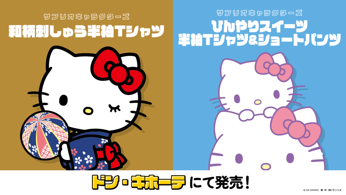 ドン・キホーテ限定デザイン☆サンリオキャラクターズの新作