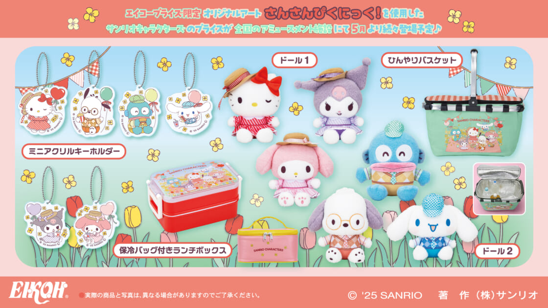 サンリオ さんさんぴくにっく！ひんやりバスケット 保冷バッグ