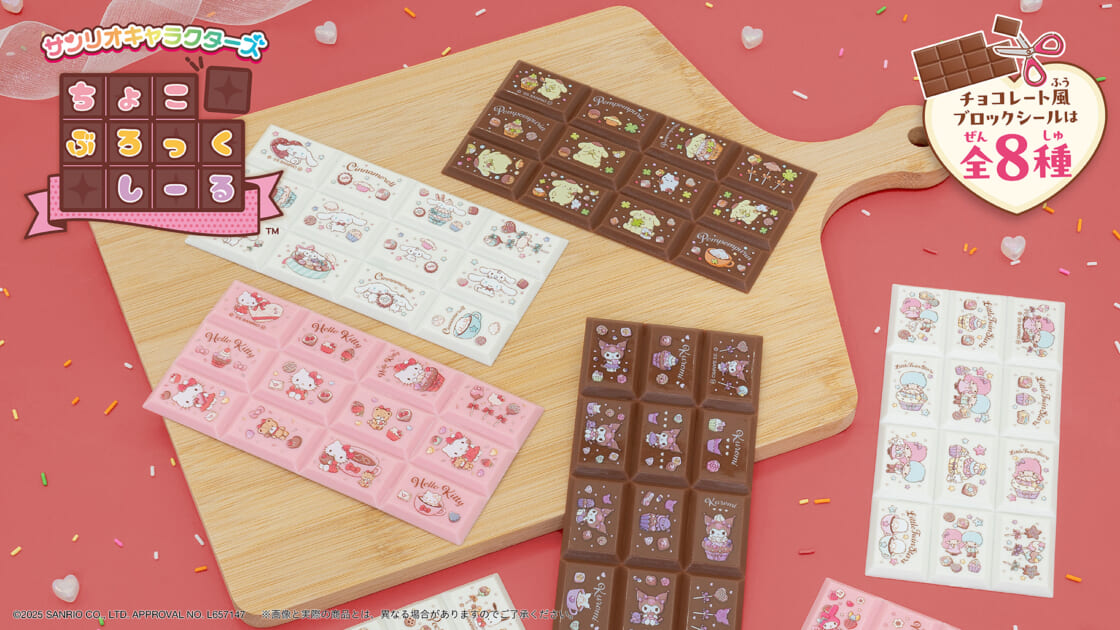 肌触りがいい まるで板チョコ！？サンリオキャラクターズの「ちょこぶろっくし シール・ステッカー