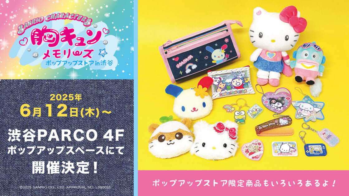 渋谷PARCOで「胸キュンメモリーズ」がテーマのポップアップストアを