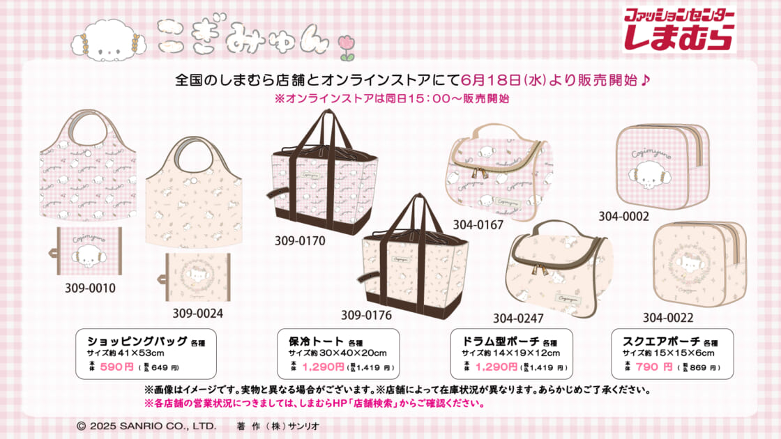 サンリオ「こぎみゅん」限定グッズが登場！Maison de FLEUR