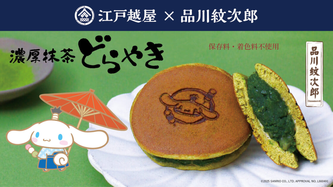 江戸越屋と品川紋次郎がコラボ☆ぷちぬい入りの風呂敷包みセット