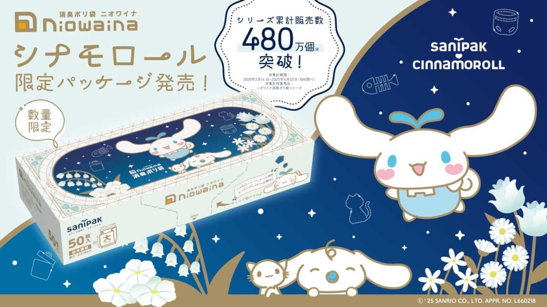 サンリオ ポリ袋 cn-sanipak-cp-20250619-main-