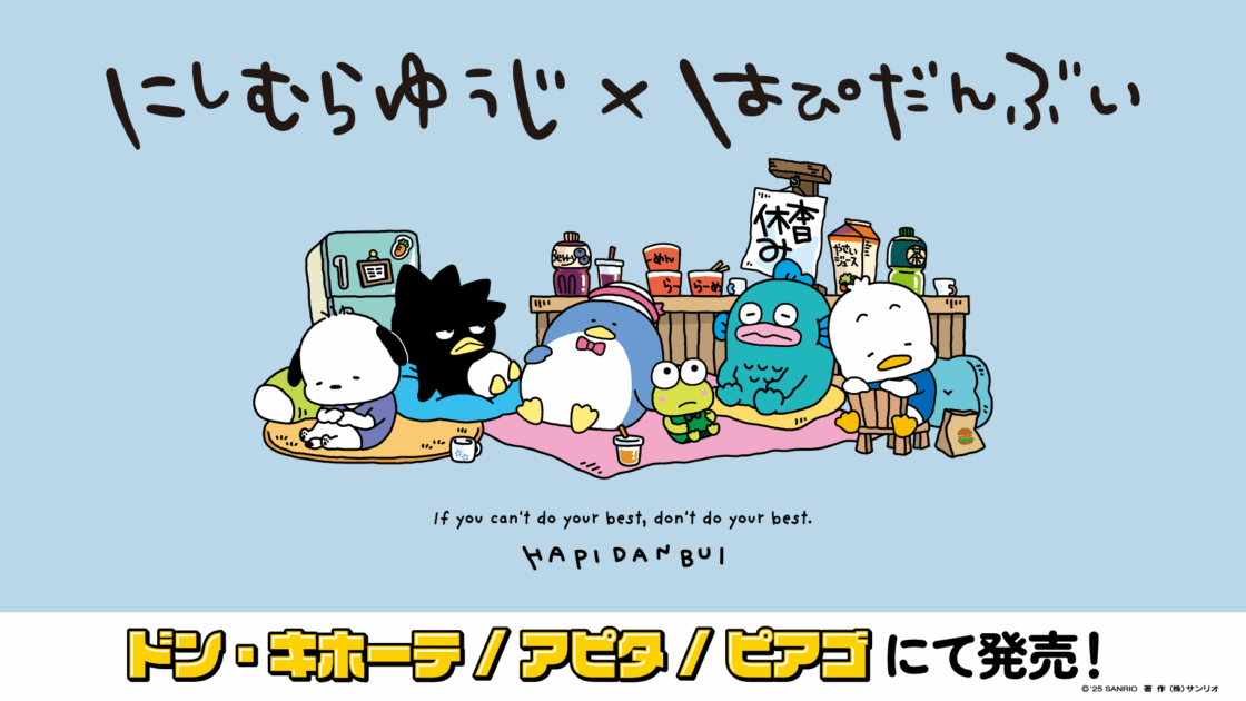 にしむらゆうじ サンリオ ぬいぐるみバッグチャーム 5種セット
