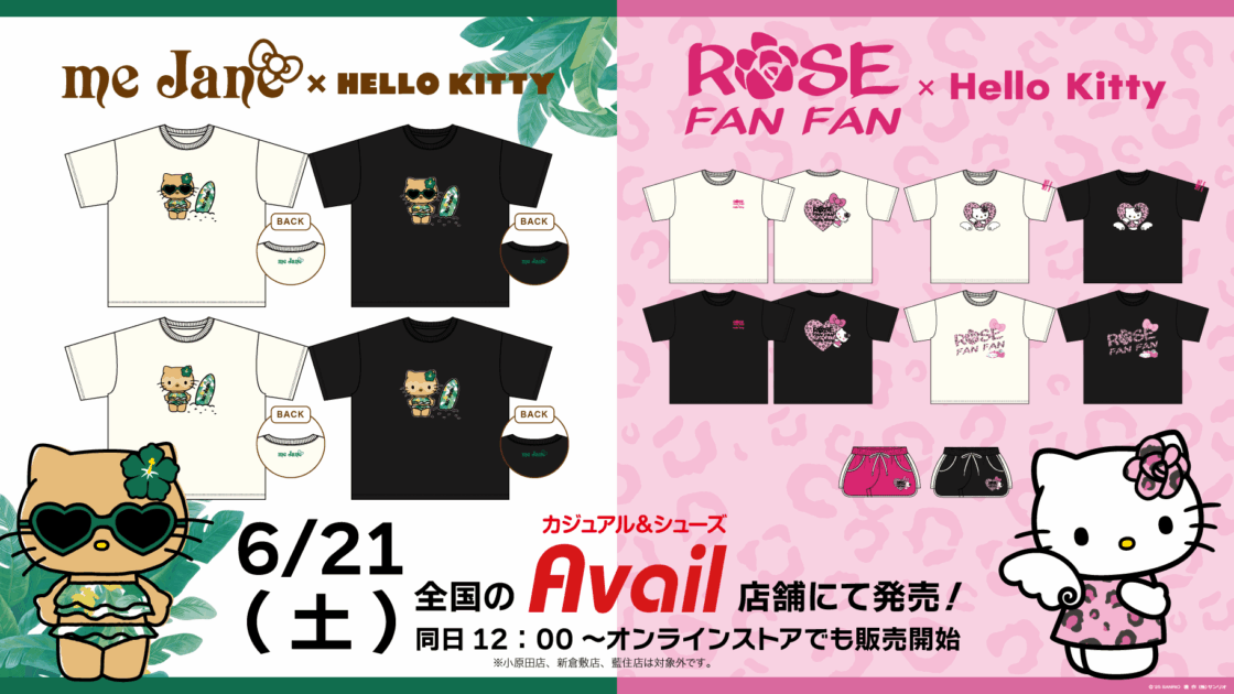 大注目 6/21（土）〜アベイルにハローキティの新作アパレルグッズが登場 ぬいぐるみ
