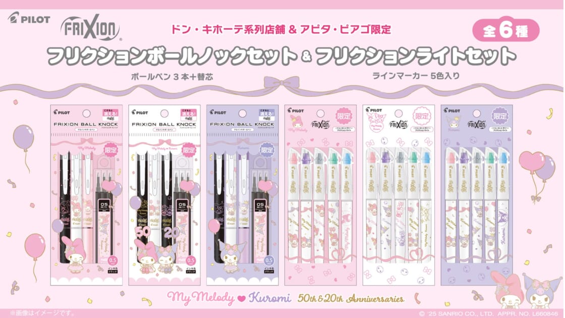 サンリオフリクションセットハンギョドンドンキホーテ限定