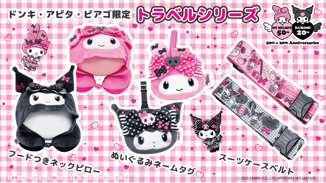 ドン・キホーテ＆アピタ・ピアゴ限定！マイメロディ・クロミの