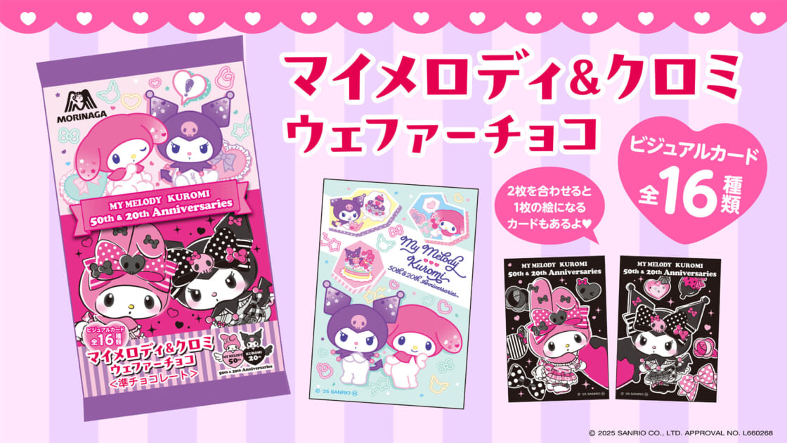 セブン-イレブン限定！マイメロディ・クロミの周年を記念した