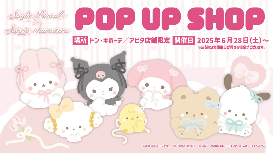 ドン・キホーテ系列店舗で「スタジオハヌル×サンリオ
