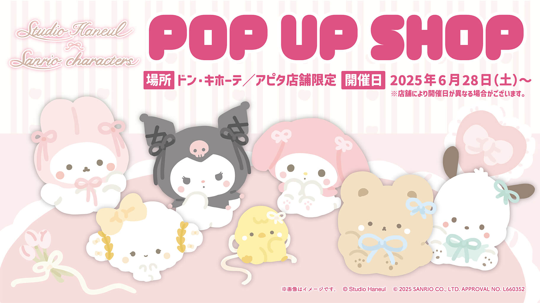 ドン・キホーテ系列店舗で「スタジオハヌル×サンリオ