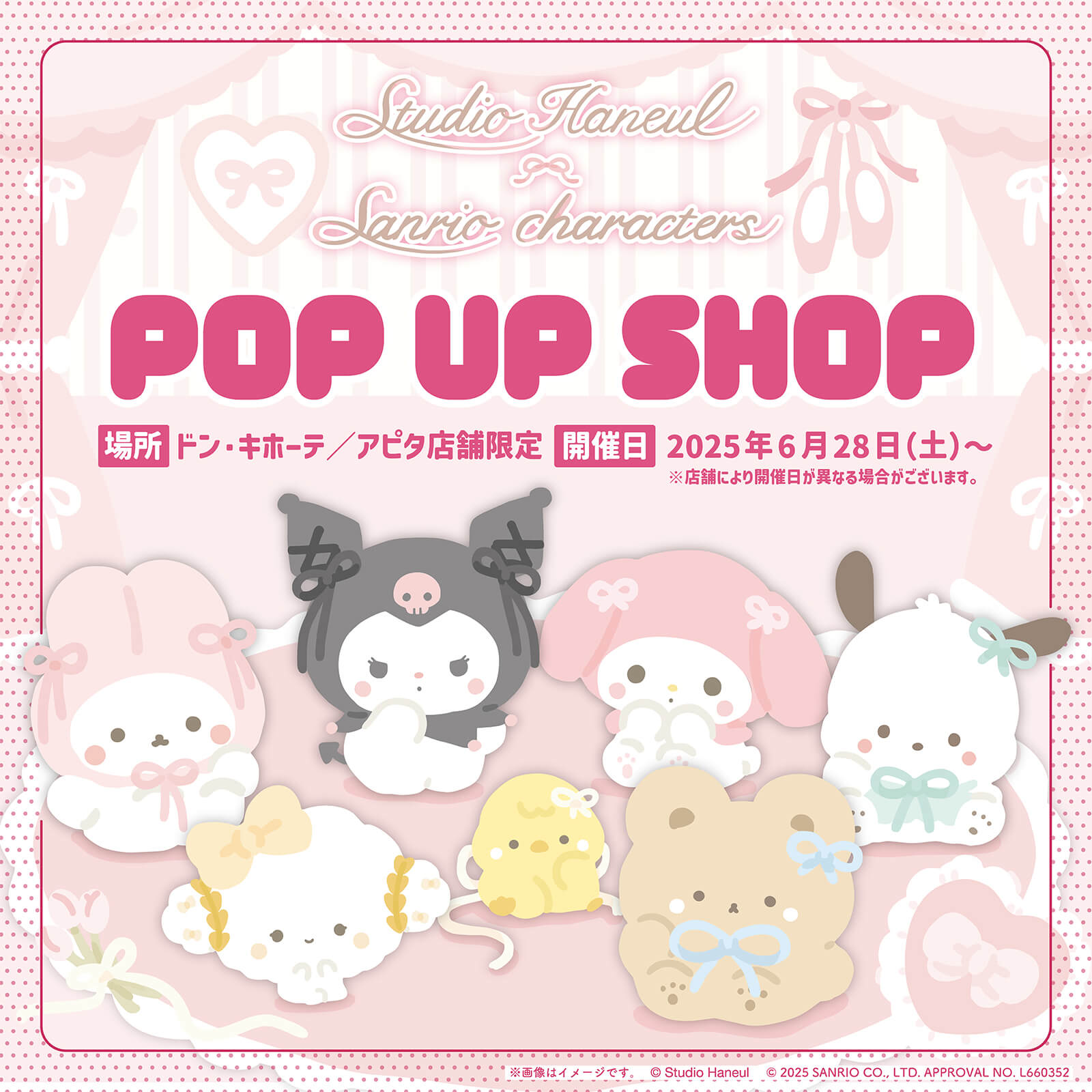【2025年】お歳暮ギフト ドン・キホーテ系列店舗で「スタジオハヌル×サンリオ ぬいぐるみ
