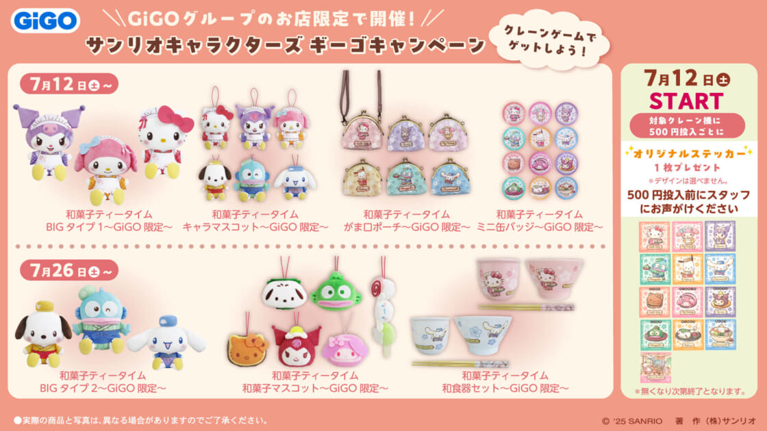 サンリオ♥和菓子ティータイム ぬいぐるみマスコット6種コンプセット♥匿名即日発送 GiGOグループ限定！「サンリオキャラクターズ 和菓子ティー
