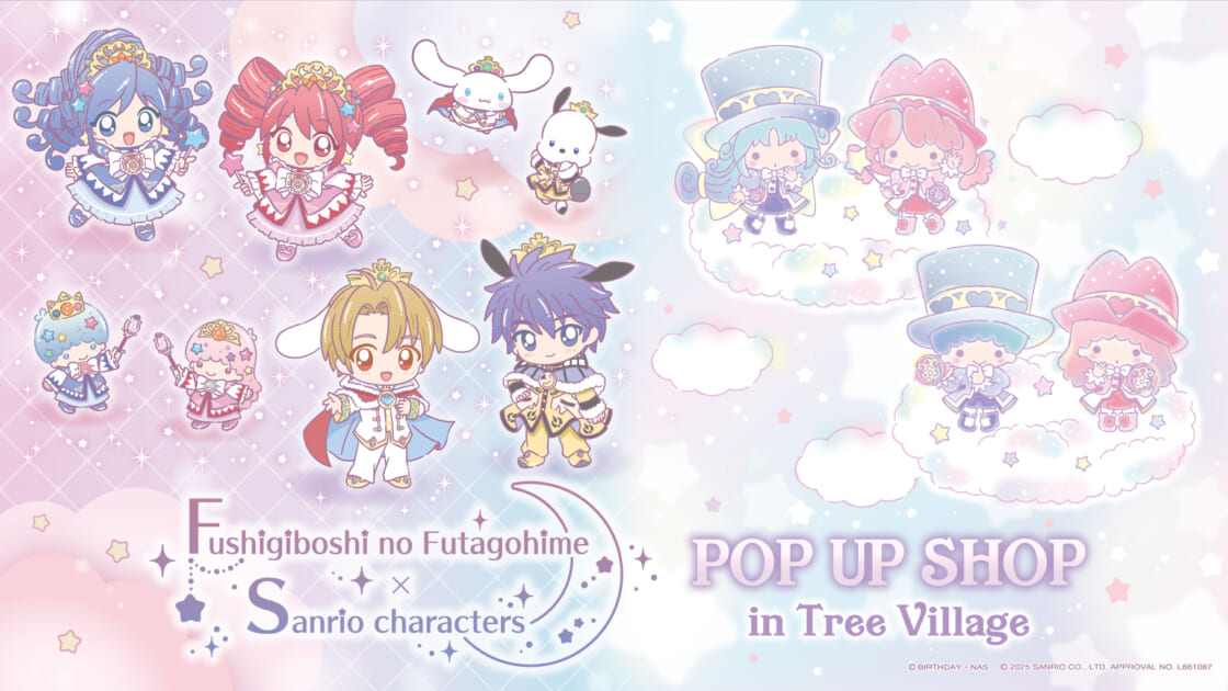 ふしぎ星の☆ふたご姫×サンリオキャラクターズ」のPOP UP SHOPを