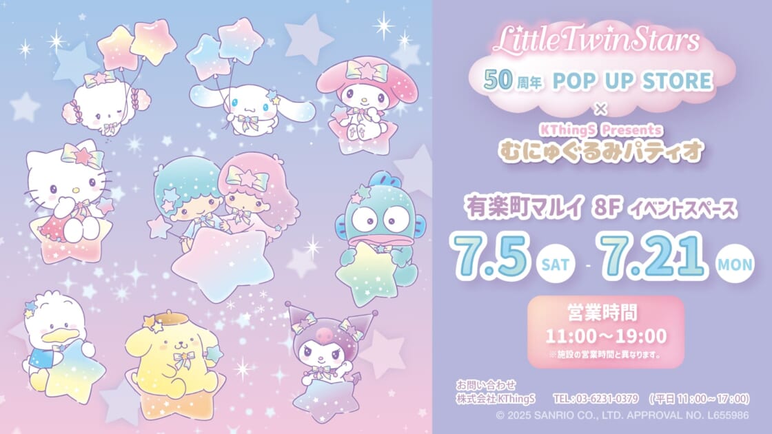 7月5日（土）〜リトルツインスターズ50周年を記念したPOP UP